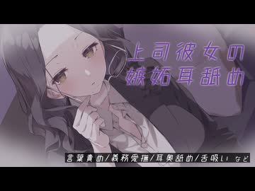 上司彼女の嫉妬耳舐め