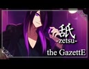 舐-zetsu-／the GazettE Covered by 水無月しあ【Original MV】