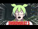 ずんだもん（蛮族）「人権がないのだ」【SW2.5】
