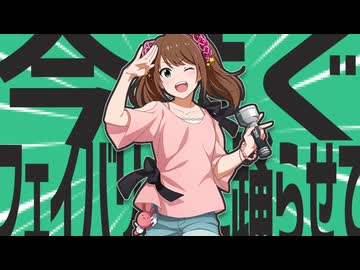 金星をフェイバリットに踊らせて【原曲メドレー】