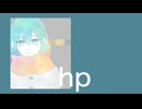 【歌ってみた】hp/九原理