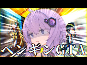 ペンギンが鈍器を持って襲ってきたぞ！#5【VOICEROID実況】