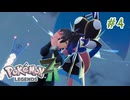 【ポケモンＬ Z-A】ケロマツと足場アスレチック【part4】
