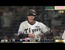 ８回ウラ　阪神タイガース【阪神Vs福岡ソフトバンク　日本シリーズ 第４戦　2025.10.29】