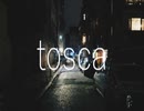 【ガチョウ】tosca【歌ってみた】