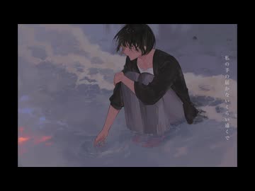 あなたの幸せになれないのなら feat.菜ノ / Hallucina*