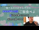 食べるの大好きデブのご飯食べヨ【歌ってみた】【音痴注意】 #ご飯食べヨ #MegaShinnosuke #昼メシの流儀