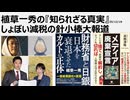 2025年12月19日　植草一秀の知られざる真実　しょぼいしょぼい減税の針小棒大報道　2020年から税収は20兆円増加　消費税5％は即座に減税還元できる