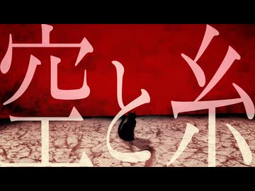 【歌ってみた】空と糸/ MUCC covered by tenguC【ボカロV系カバー祭歌みた編2025冬】