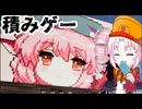 【VOICEROID実況】積みと向き合い　自分を救え！【Game Quest: The Backlog Battler】