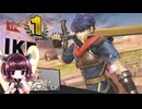 【ボイロ実況】 東北きりたんの隙間時間ブラ  part431