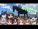 ウマ娘達の2025北海道旅 （ダイジェスト）