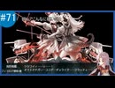 【VOICEROID実況】名もなき提督の航海日誌#71 冬イべ E-1