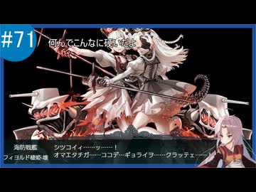 【VOICEROID実況】名もなき提督の航海日誌#71 冬イべ E-1