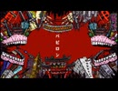 【歌ってみた】バビロン/Py