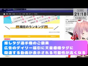 【天星応援団】天星癒唖推しタグ選手権１位（2025年12月３週目中間発表）