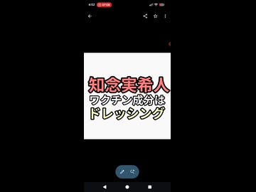 知念実希人　ワクチンの成分はドレッシング　ヤバすぎる