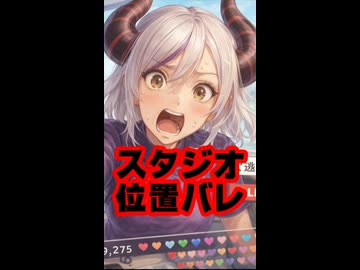 ホロライブ27億円スタジオ、事故で位置がバレてしまう #shorts 【ラプラス・ダークネス/ラプ様/荒野行動/ストーカー/ホロライブ/カバー株式会社/VTuber】