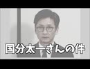 国分太一の会見　　日本テレビが意地でも隠したかった自らの連帯責任