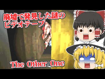 【日本語字幕付】閉じ込められた廃墟で謎のビデオテープを発見した【海外ホラーゲーム】【The Other One】【ゆっくり実況】