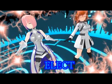 【Fate/MMD】ぐだ子とマシュで「ELECT」