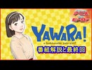 YAWARA! ≪懐かしのアニメ&特撮ヒーロー≫