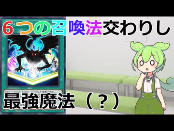 【クソカード医学会報告書】セクステット・サモン【遊戯王マスターデュエル】