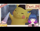 珍味？ヤドンのしっぽ！【帰ってきた名探偵ピカチュウ 】Part.２８【#Vtuber】