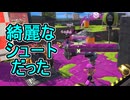 【日刊スプラトゥーン3】ランキング入りを達成したダイナモ使いのXマッチ実況プレイSeason13-15【Xパワー2523ガチアサリ】