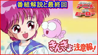 きんぎょ注意報! ≪懐かしのアニメ&特撮ヒーロー≫ - ニコニコ動画