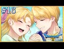 あいのおもいで｜ドラゴンクエスト3 #16