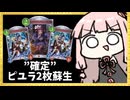 3～5コスはピユラのみ！フレッシュグレイブキーパーでピユラ2枚蘇生ナイトメア【シャドバWB】