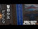 Call of Duty Black Ops7 ボイロ実況プレイ Part9
