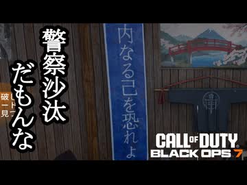 Call of Duty Black Ops7 ボイロ実況プレイ Part9