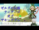 【ゼルダの伝説】012_コログの森を目指す！【ティアーズオブザキングダム】