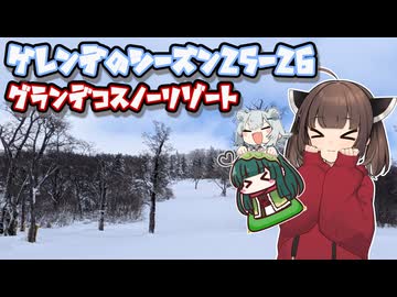 ゲレンデのシーズン25-26 1本目 【グランデコスノーリゾート】