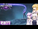 [メトロイドプライム4 BEYOND]マキちゃんが惑星ビューロスをお散歩する その17 [CeVIO AI A.I.VOICE実況]