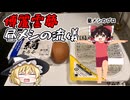 博麗霊夢　昼メシの流儀