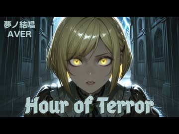 Hour of Terror feat. 夢ノ結唱AVER / KISS TO SICK