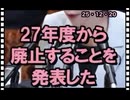 25・12・20  ソーラーパネル事業終了
