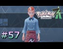 ポケモンレジェンズZAやるぞ #57【Pokémon LEGENDS Z-A】