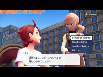 幻の観光ゲーム『Pokémon LEGENDS Z-A』垂れ流し(M次元ラッシュ) その34