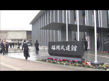 武道の聖地が博多区に移転「福岡武道館」で開館記念式典