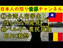 ※youtubeで収益停止になった動画です①台湾人の女留学生が怪しげなXで発信中②ベルギーで農民が激怒一揆「EUなんかくそくらえ！」　#EU #台湾 #農家 #規制緩和