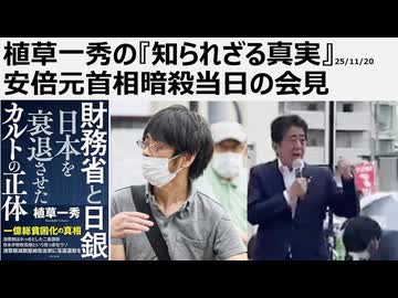 植草一秀の知られざる真実　安部元首相暗殺当日の会見