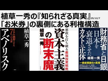 植草一秀の知られざる真実　お米券の裏側にある利権 2割は経費という中抜き利権　減税ではなく給付は利権が発生する