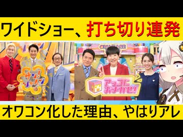 ワイドショー離れが加速→打ち切りラッシュでテレビ局が泣く…