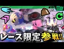 レースで決着!シティトライアルですわぁ～！【カービィのエアライダー】【結月ゆかり実況プレイ】
