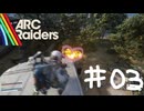 何事もなく帰れなかったARC Raiders#03