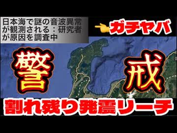 20251219_【割れ残りM8級に要警戒】海底から謎の周期的振動音をキャッチ！？